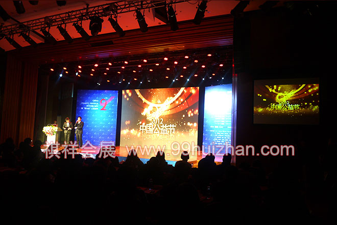 中國(guó)公益節(jié)舞臺(tái)一角